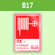 Знак «ПК - о пожаре звонить 01, 112», B17 (пленка, 120х180 мм)